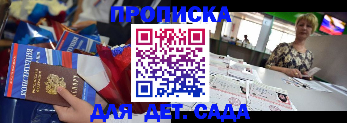 регистрация для дет. сада в Тетюшах